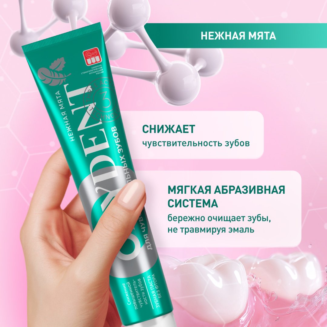 Synergetic зубная паста Oxydent для чувствительных зубов 100 г купить,NaN