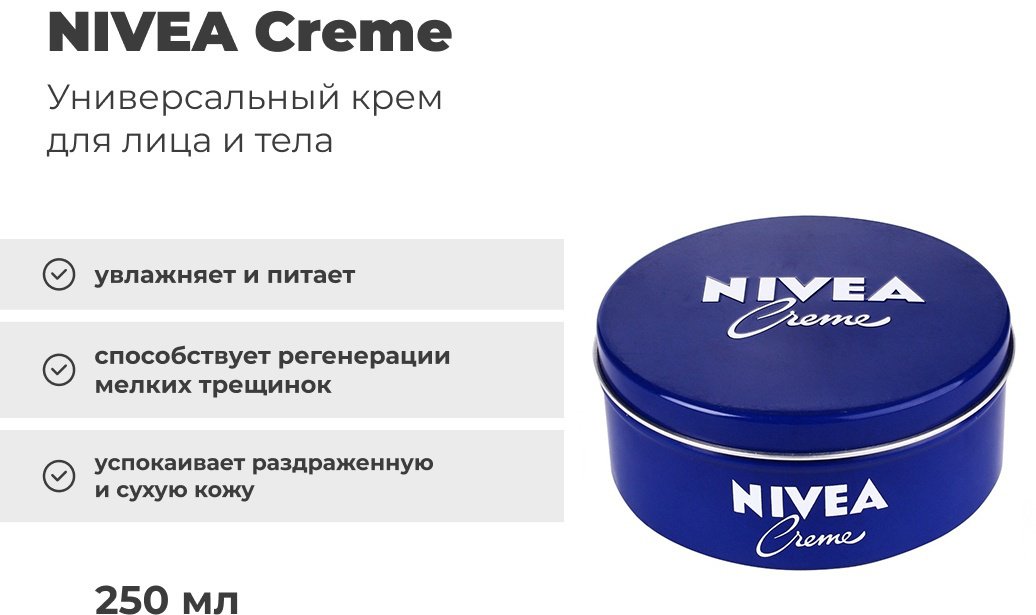 NIVEA крем Увлажняющий для лица 250 мл купить,NaN