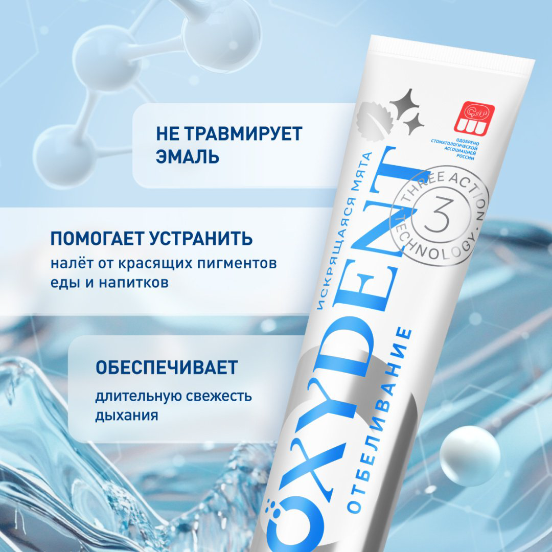 Synergetic зубная паста Oxydent Отбеливание 100 г купить,NaN