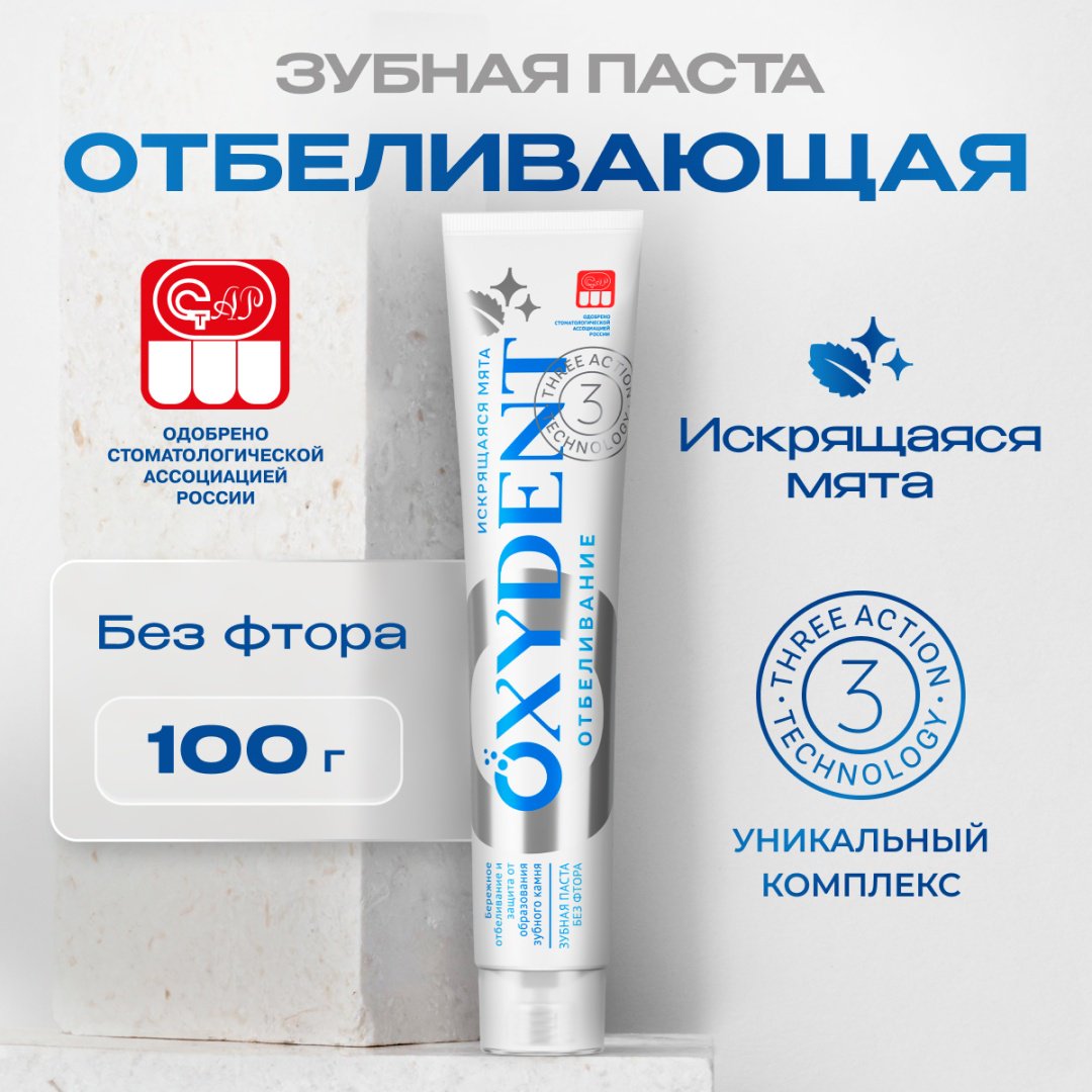 Synergetic зубная паста Oxydent Отбеливание 100 г - ForteMarket Synergetic зубная паста Oxydent Отбеливание 100 г купить,0