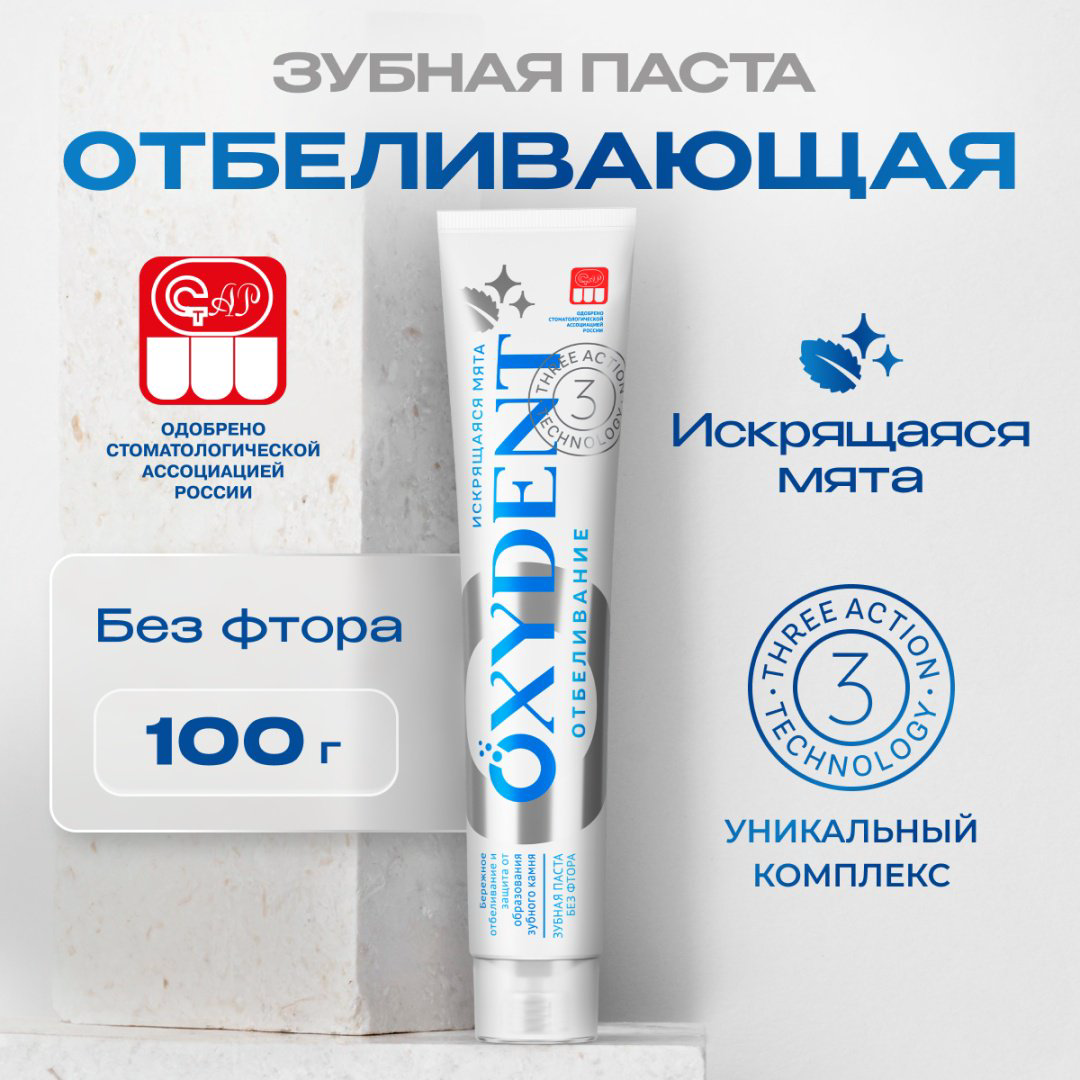 Synergetic зубная паста Oxydent Отбеливание 100 г купить,NaN