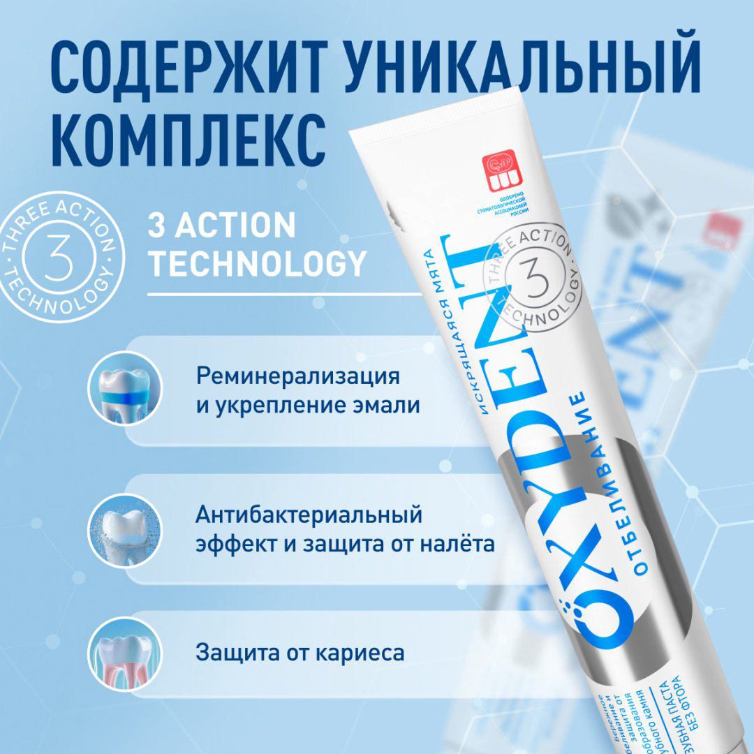 Synergetic зубная паста Oxydent Отбеливание 100 г купить,NaN