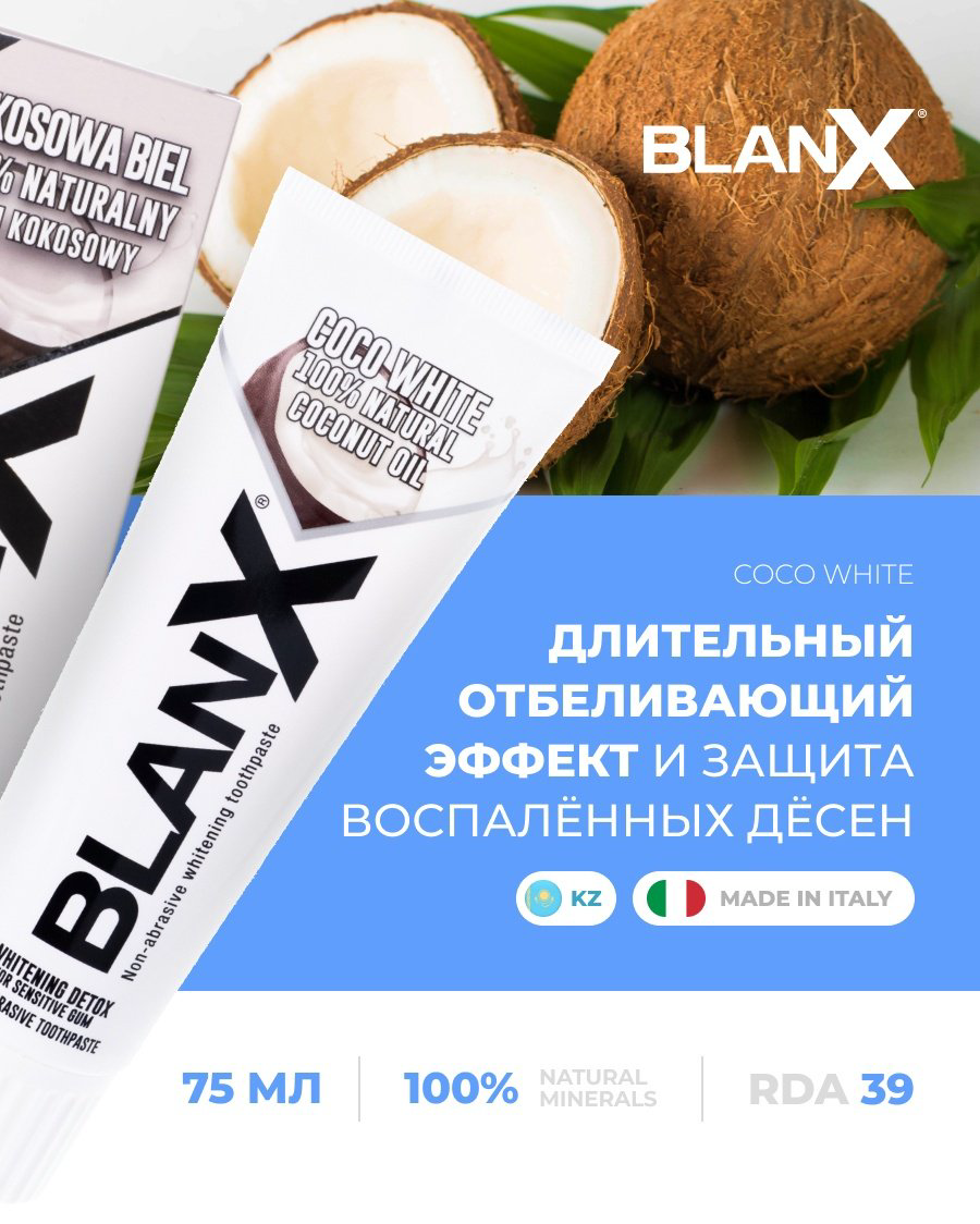 Blanx зубная паста Coco White 75 мл купить,NaN