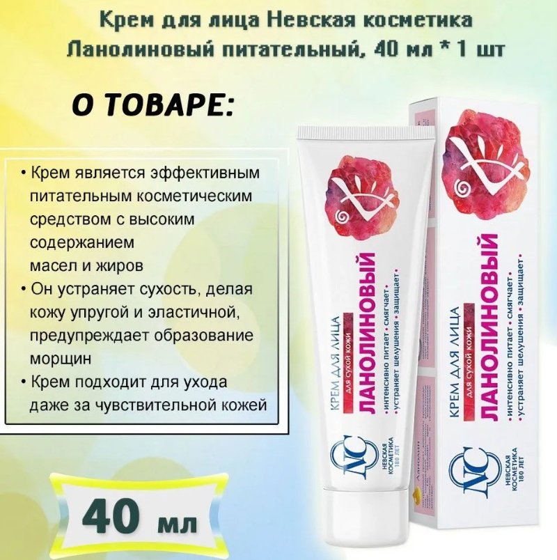 Невская косметика крем для лица ланолиновый для сухой кожи 40 мл купить,function inputValueFn(){if((0,signal2.mK)(node),node.value===REQUIRED_UNSET_VALUE)throw new root_effect_scheduler.buA(-950,null);return node.value}