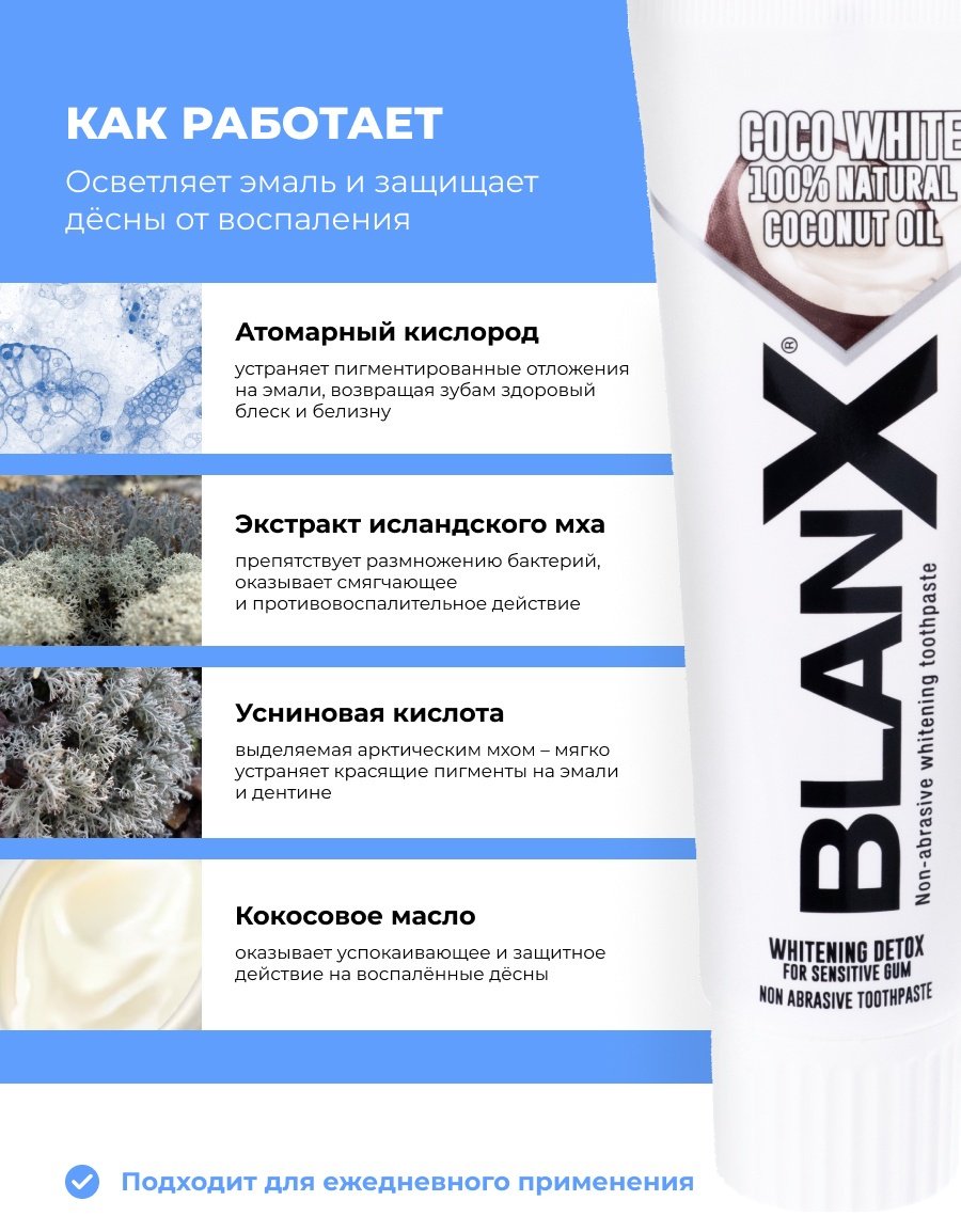 Blanx зубная паста Coco White 75 мл - ForteMarket Blanx зубная паста Coco White 75 мл купить,0