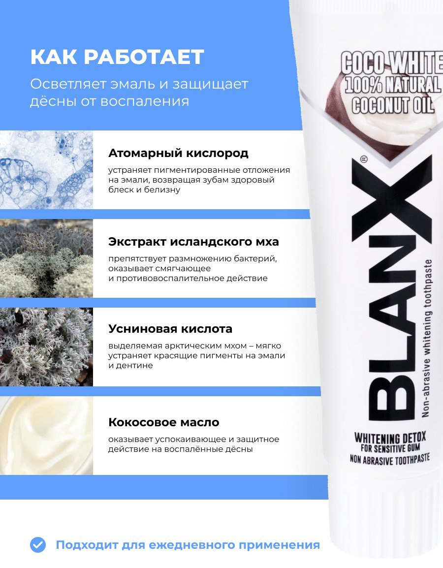 Blanx зубная паста Coco White 75 мл купить,NaN