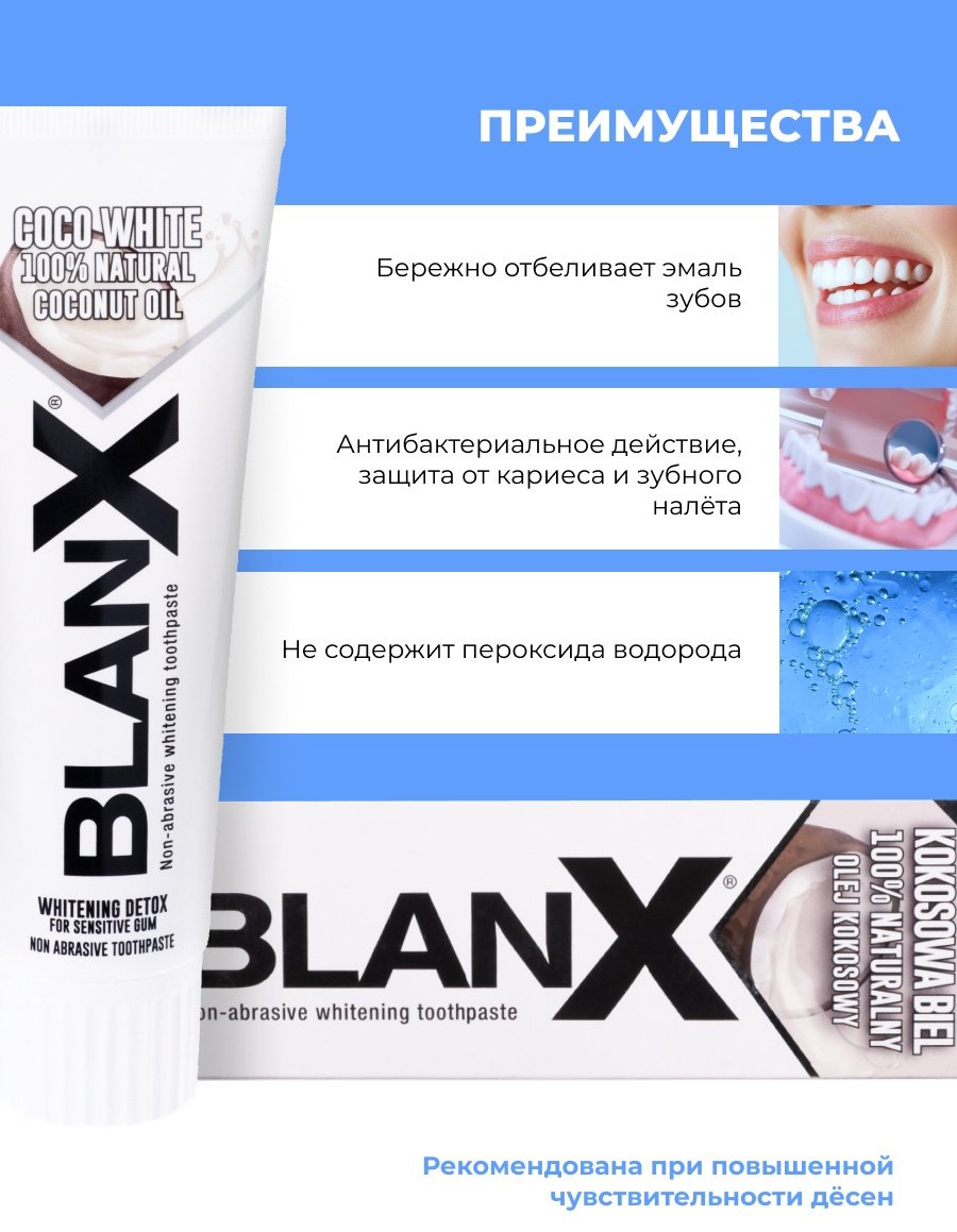Blanx зубная паста Coco White 75 мл - ForteMarket Blanx зубная паста Coco White 75 мл купить,0