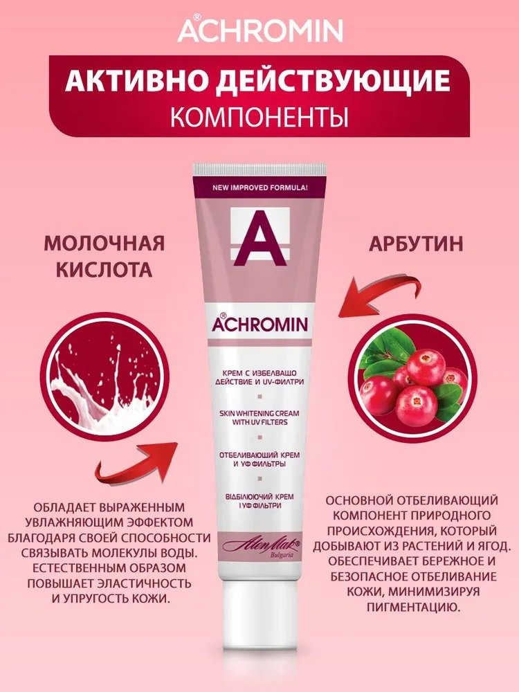 Achromin крем отбеливающий для лица 45 мл купить,function inputValueFn(){if((0,signal2.mK)(node),node.value===REQUIRED_UNSET_VALUE)throw new root_effect_scheduler.buA(-950,null);return node.value}