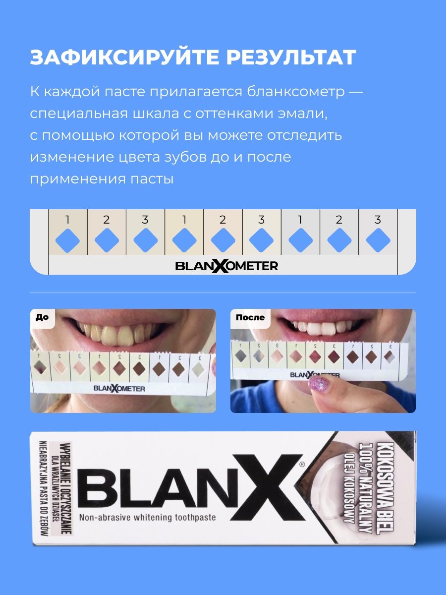 Blanx зубная паста Coco White 75 мл - ForteMarket Blanx зубная паста Coco White 75 мл купить,0