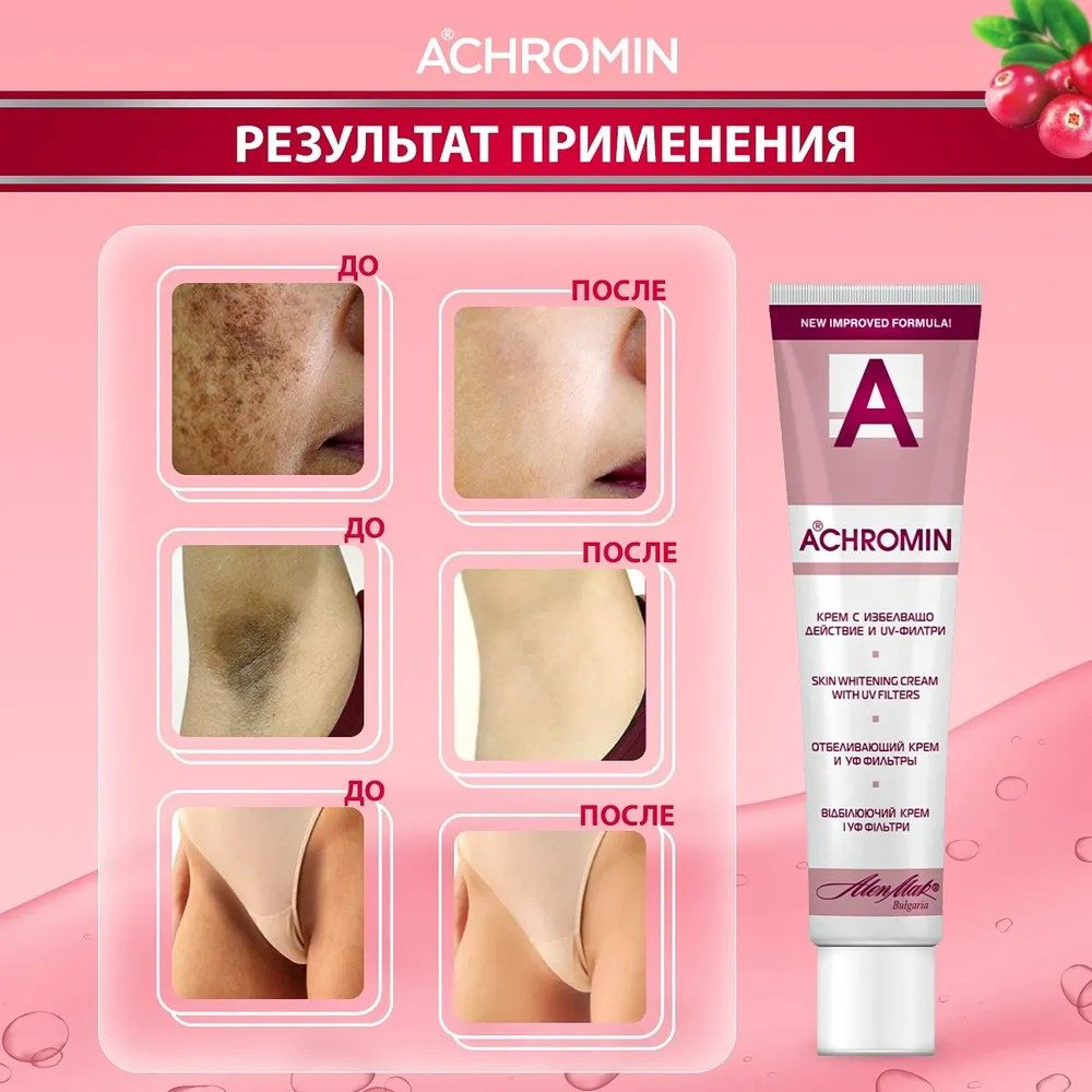 Achromin крем отбеливающий для лица 45 мл купить,NaN