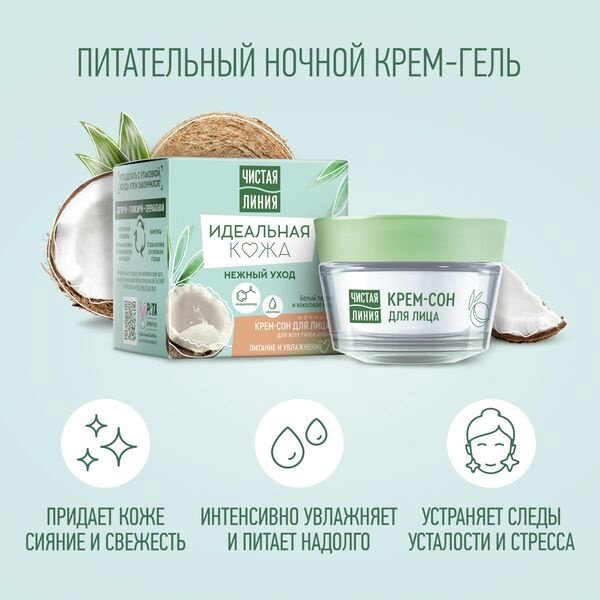 ЧИСТАЯ ЛИНИЯ крем Идеальная кожа нежный уход для лица 45 мл купить,NaN
