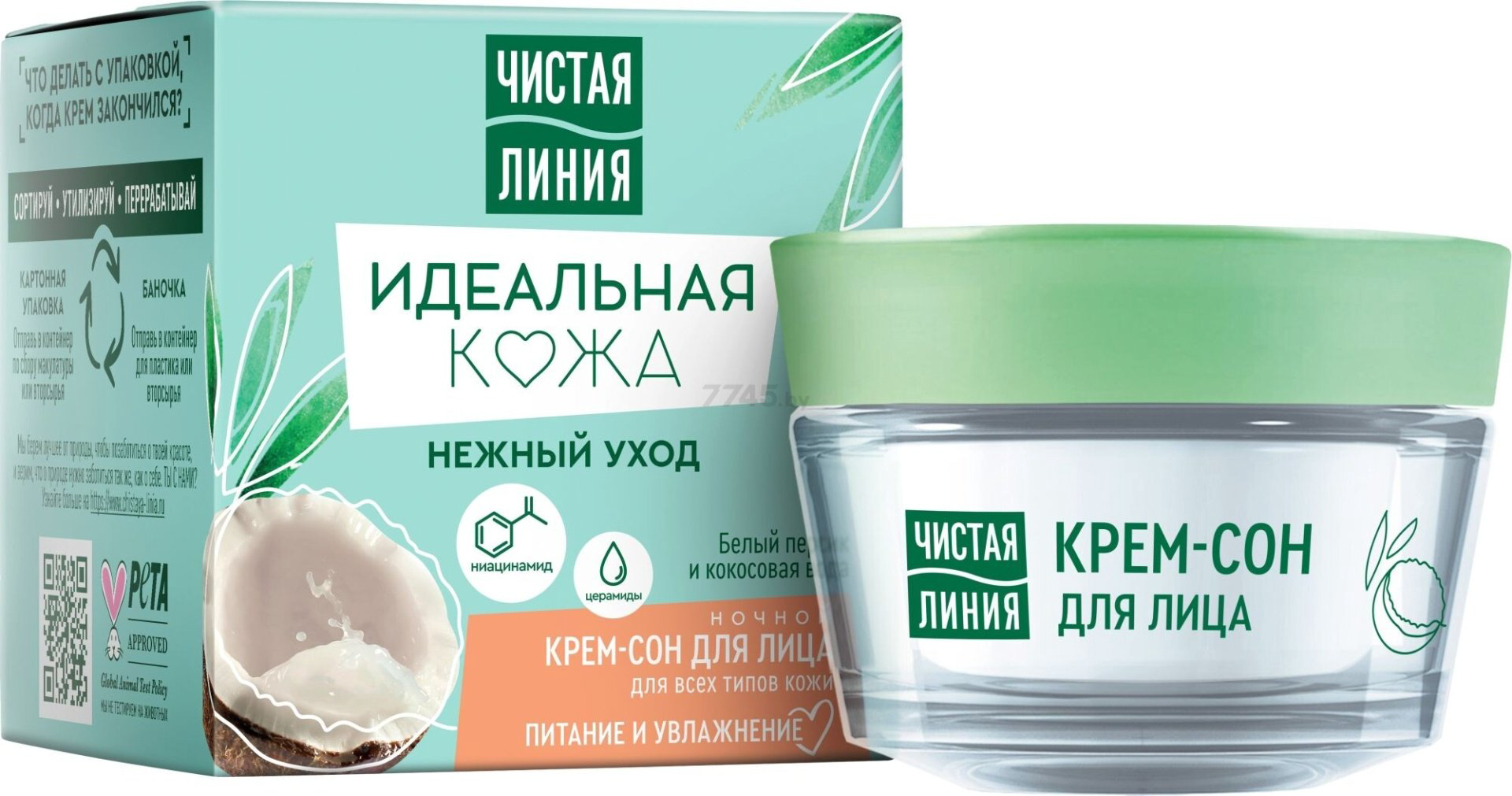 ЧИСТАЯ ЛИНИЯ крем Идеальная кожа нежный уход для лица 45 мл купить,NaN