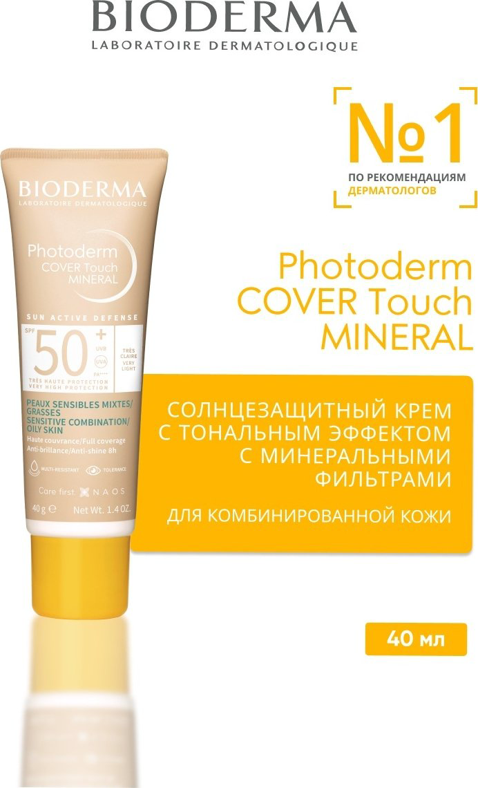 Bioderma крем PHOTODERM Cover touch для лица 40 мл купить,NaN