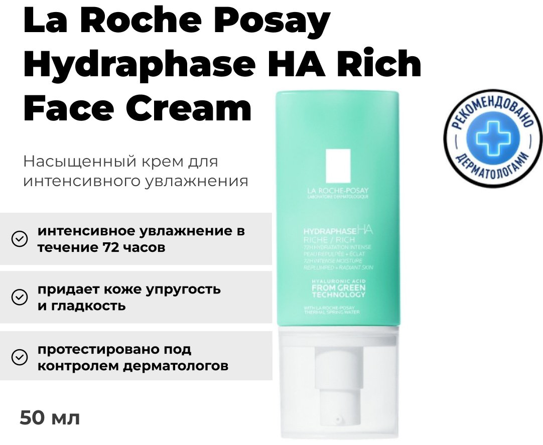 LA ROCHE-POSAY HYDRAPHASE HA Насыщенный крем для интенсивного увлажнения, 50 мл - ForteMarket LA ROCHE-POSAY HYDRAPHASE HA Насыщенный крем для интенсивного увлажнения, 50 мл купить,NaN