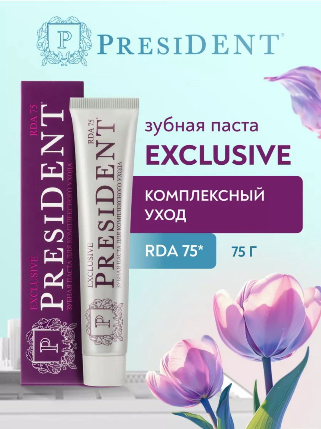 President зубная паста Exclusive 75 мл купить,NaN