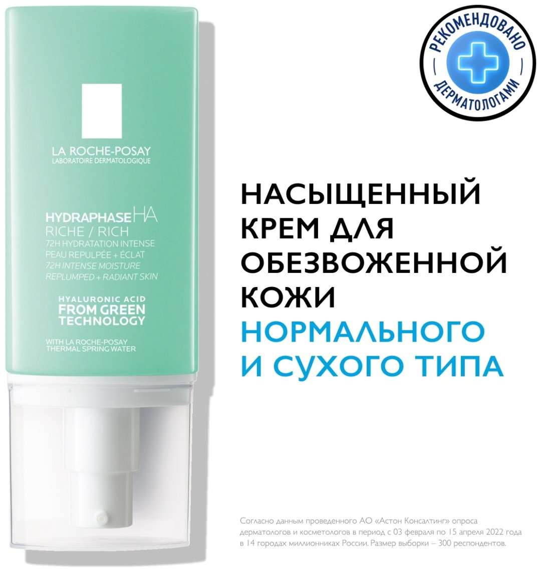 LA ROCHE-POSAY HYDRAPHASE HA Насыщенный крем для интенсивного увлажнения, 50 мл - ForteMarket LA ROCHE-POSAY HYDRAPHASE HA Насыщенный крем для интенсивного увлажнения, 50 мл купить,NaN
