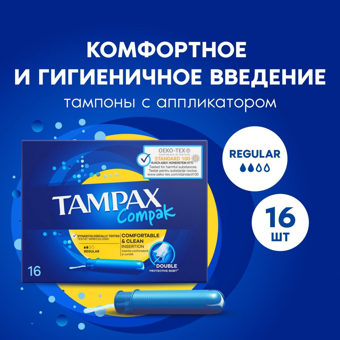 TAMPAX тампоны Compak Regular 16 шт купить,NaN