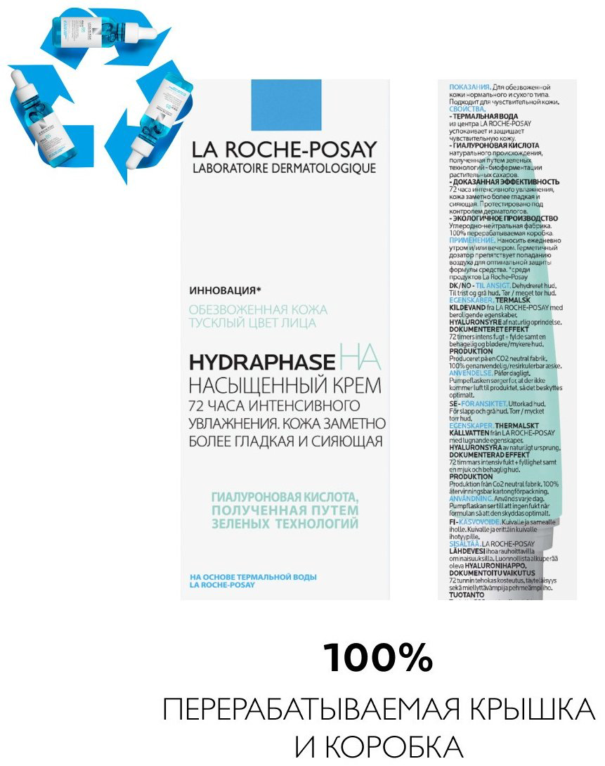 LA ROCHE-POSAY HYDRAPHASE HA Насыщенный крем для интенсивного увлажнения, 50 мл - ForteMarket LA ROCHE-POSAY HYDRAPHASE HA Насыщенный крем для интенсивного увлажнения, 50 мл купить,NaN