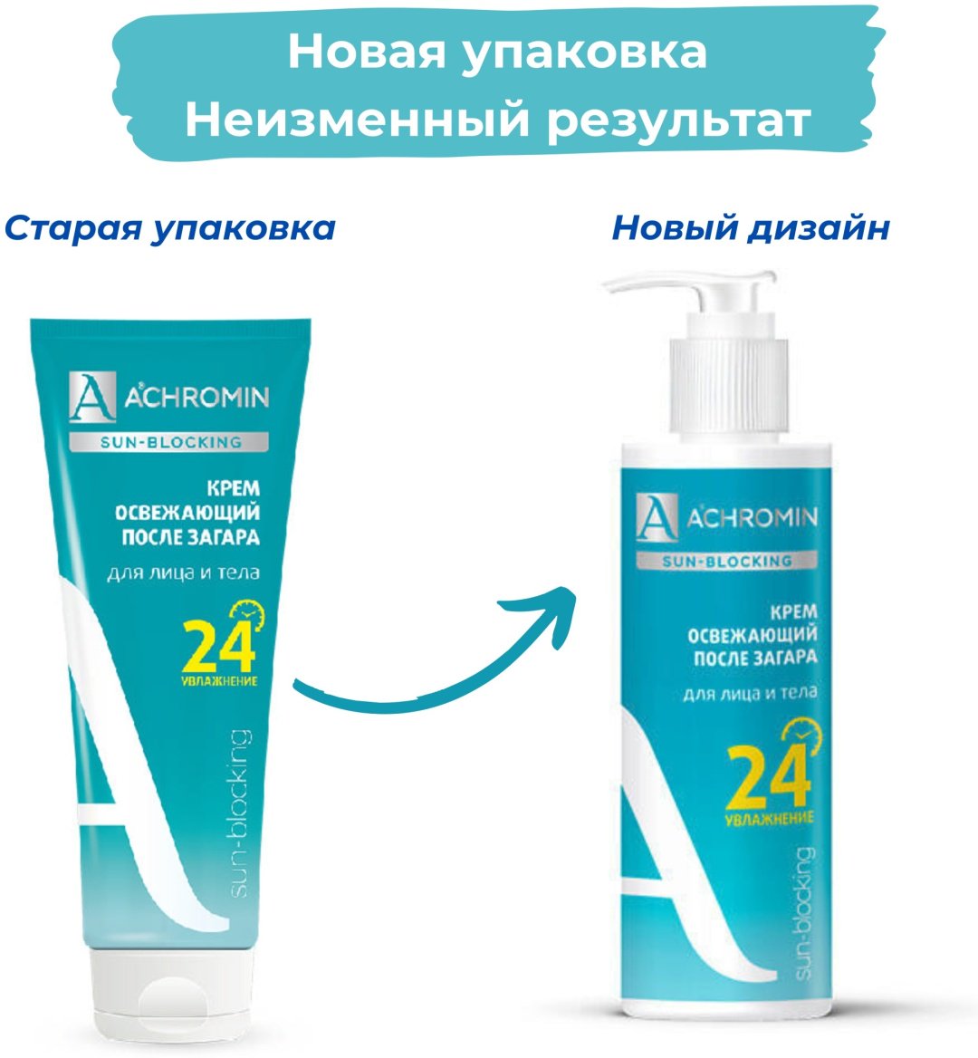 Achromin Освежающий крем 250 мл купить,NaN