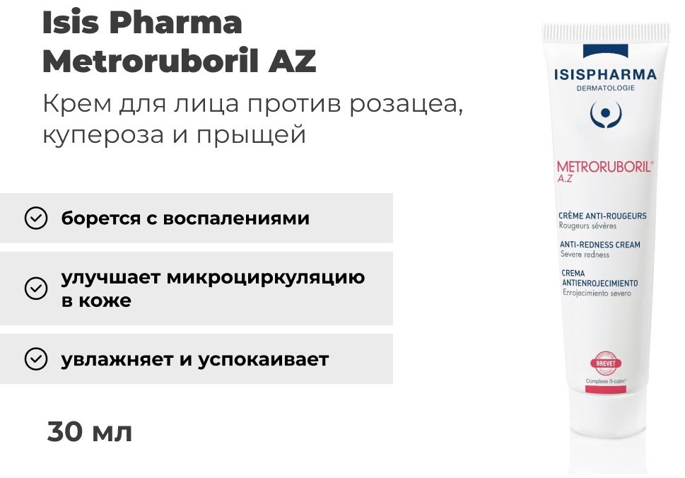 Isis Pharma крем Metroruboril AZ Anti-Redness для лица 30 мл купить,NaN