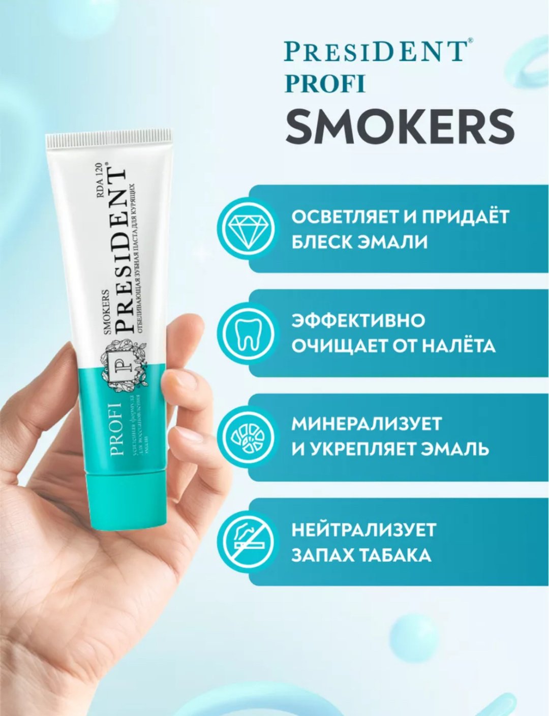President зубная паста Profi Smokers 50 мл купить,0