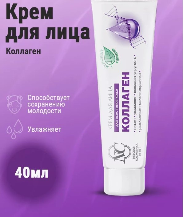 Невская косметика крем для лица Коллаген 40 мл купить,NaN
