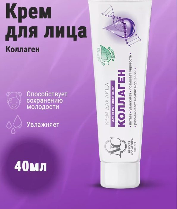 Невская косметика крем для лица Коллаген 40 мл купить,NaN