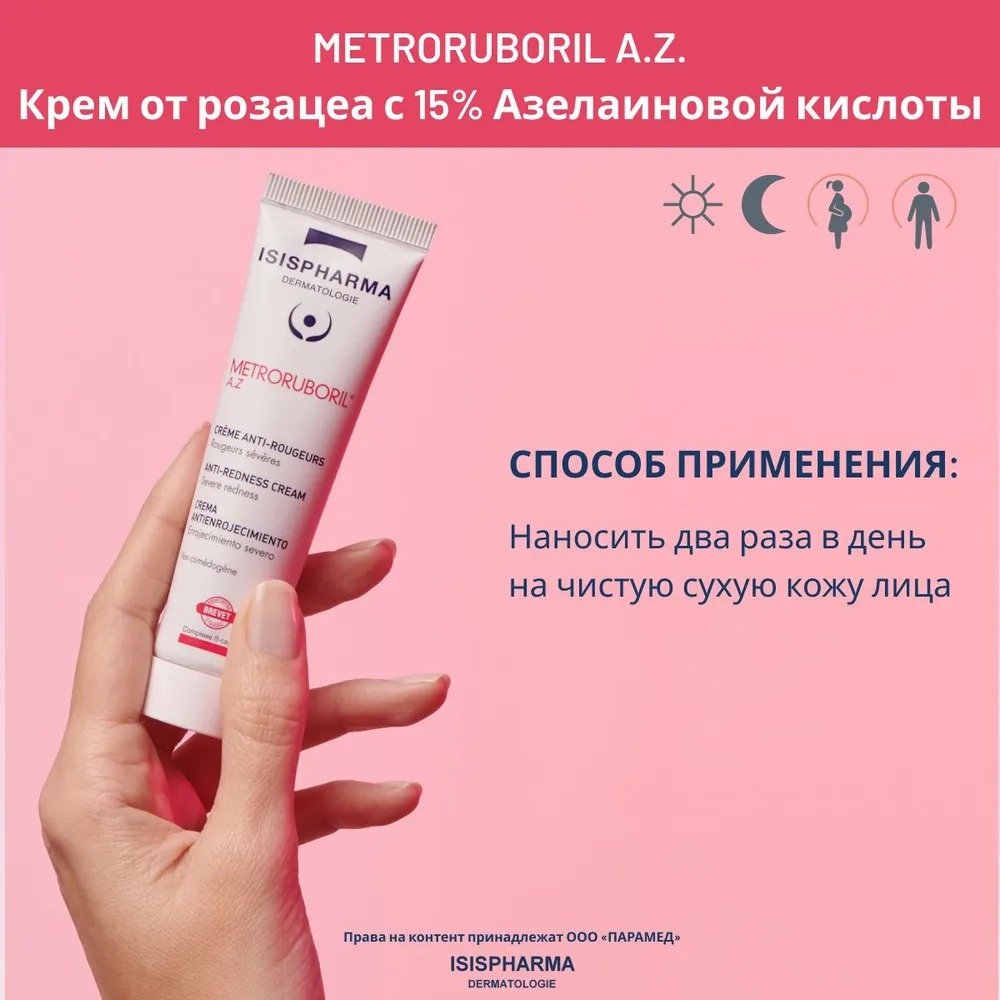 Isis Pharma крем Metroruboril AZ Anti-Redness для лица 30 мл купить,NaN