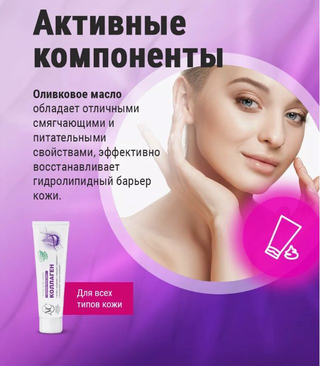 Невская косметика крем для лица Коллаген 40 мл купить,NaN