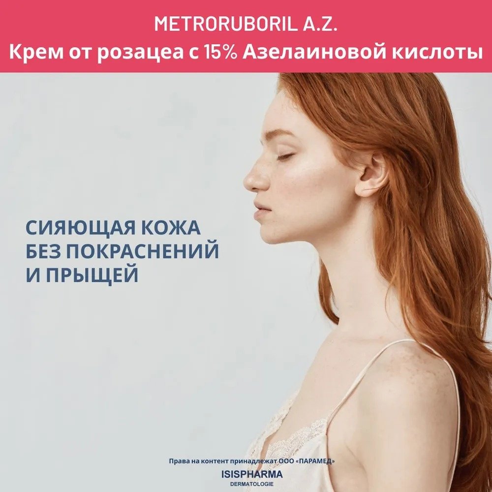 Isis Pharma крем Metroruboril AZ Anti-Redness для лица 30 мл купить,NaN
