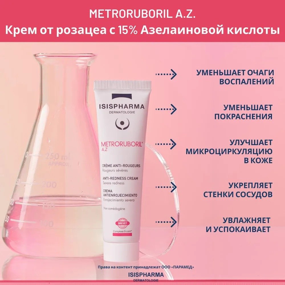 Isis Pharma крем Metroruboril AZ Anti-Redness для лица 30 мл купить,NaN