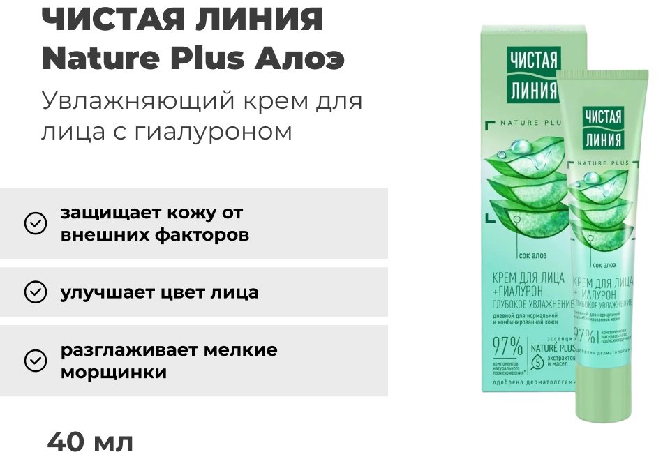 ЧИСТАЯ ЛИНИЯ крем Алоэ глубокое увлажнение для лица 40 мл купить,NaN