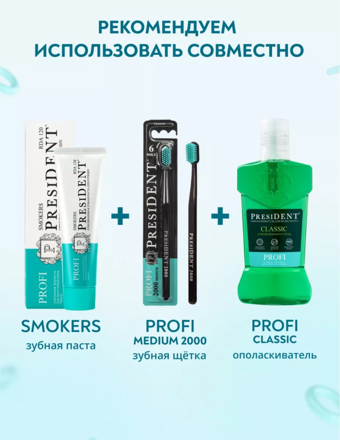 President зубная паста Profi Smokers 50 мл купить,0