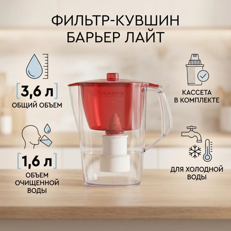 Фильтр-кувшин Барьер Лайт 3.6л красный купить,NaN