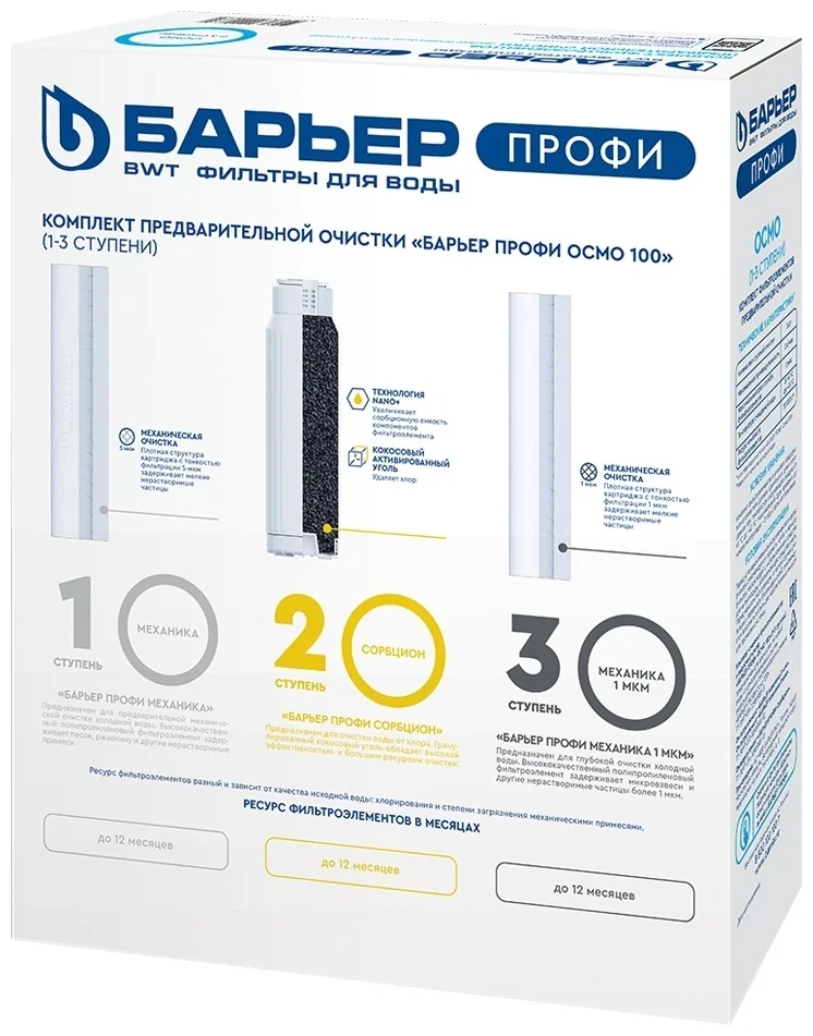 Сменный картридж Барьер Профи Р153Р00 3шт купить,10800