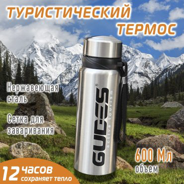 Классический термос GUDES GD-TM600S 0.6 л серебристый купить,NaN