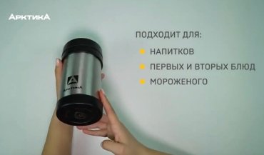 Термос для еды Арктика 0.350 л 402-350 серебристый