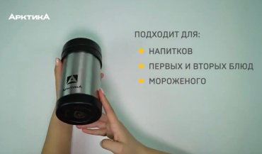 Термос для еды Арктика 0.350 л 402-350 серебристый - ForteMarket Термос для еды Арктика 0.350 л 402-350 серебристый купить,7040
