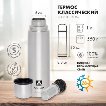 Классический термос Арктика 1 л 101-1000С серебристый купить,NaN