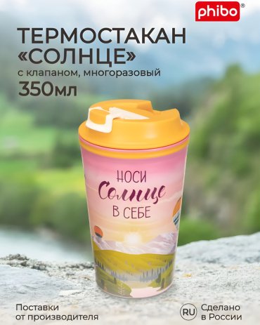 Термокружка Phibo MH31093 350 л мультиколор купить,NaN