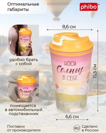 Термокружка Phibo MH31093 350 л мультиколор купить,NaN