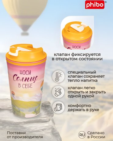 Термокружка Phibo MH31093 350 л мультиколор купить,NaN