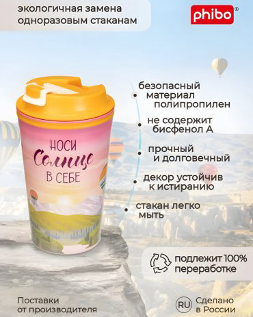 Термокружка Phibo MH31093 350 л мультиколор купить,NaN