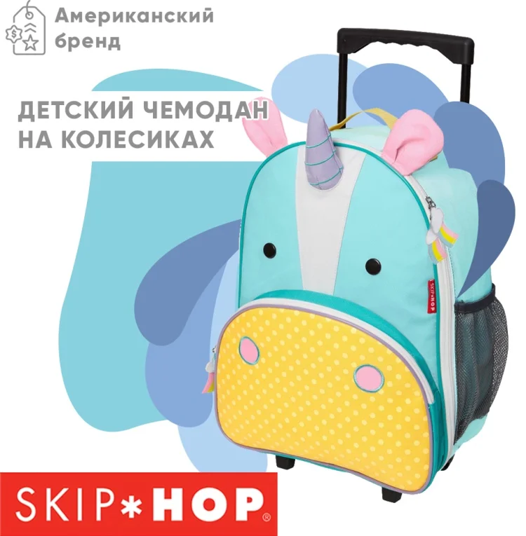 Чемодан-рюкзак Skip Hop Единорог 17л голубой