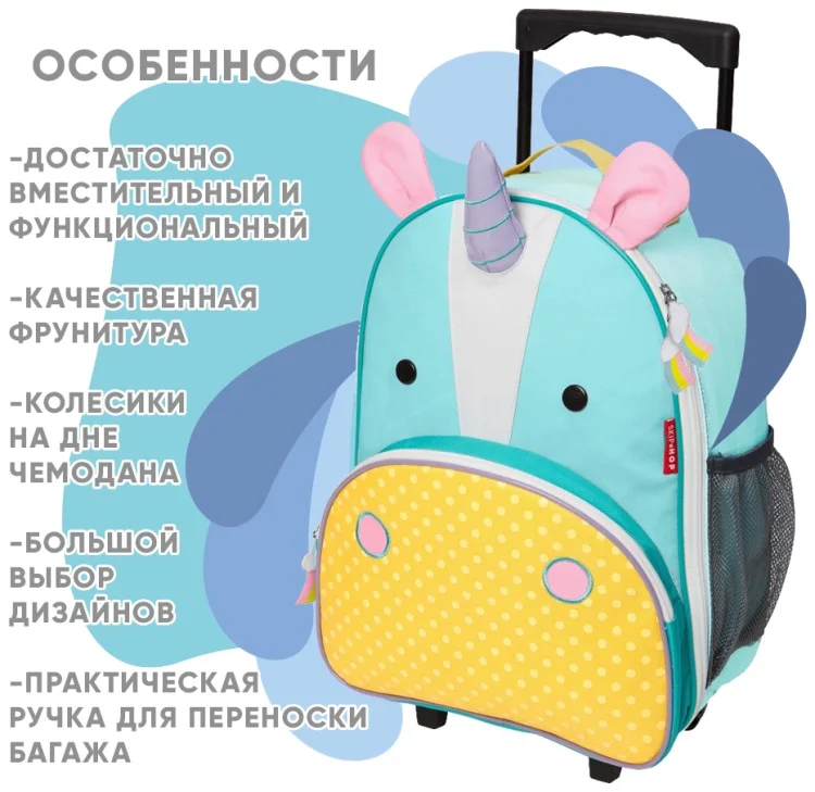 Чемодан-рюкзак Skip Hop Единорог 17л голубой