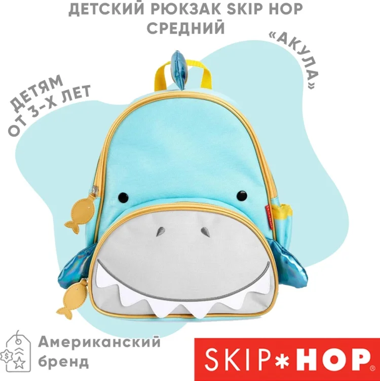 Рюкзак Skip Hop 9I236610 13х29х32см голубой купить,NaN