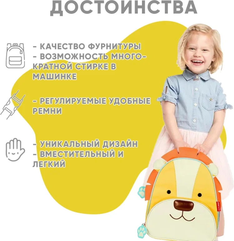 Рюкзак Skip Hop Лев 13х29х31см желтый купить,NaN