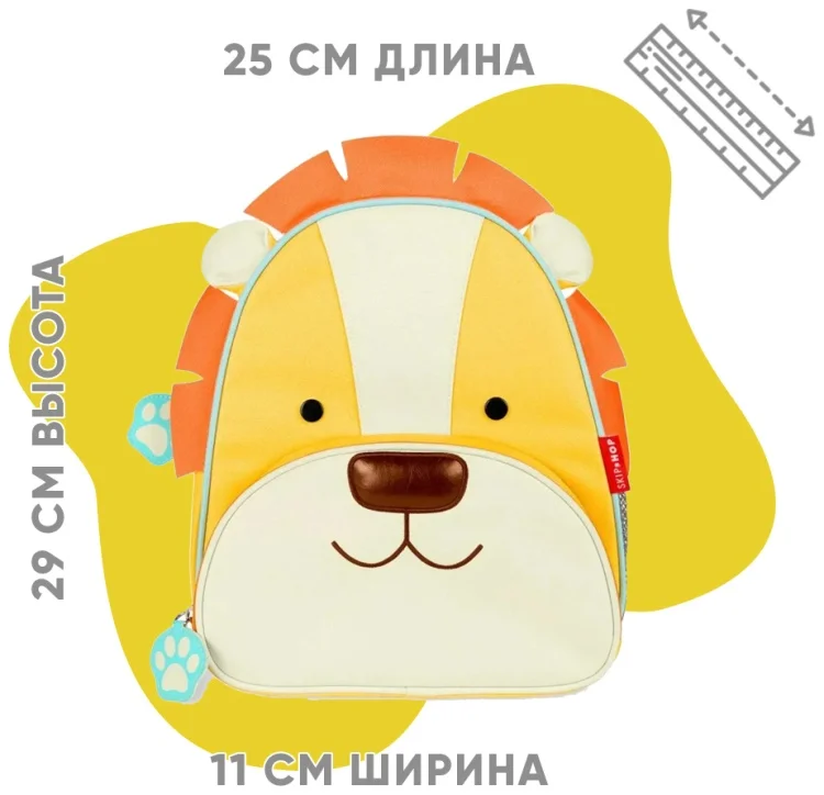 Рюкзак Skip Hop Лев 13х29х31см желтый купить,NaN