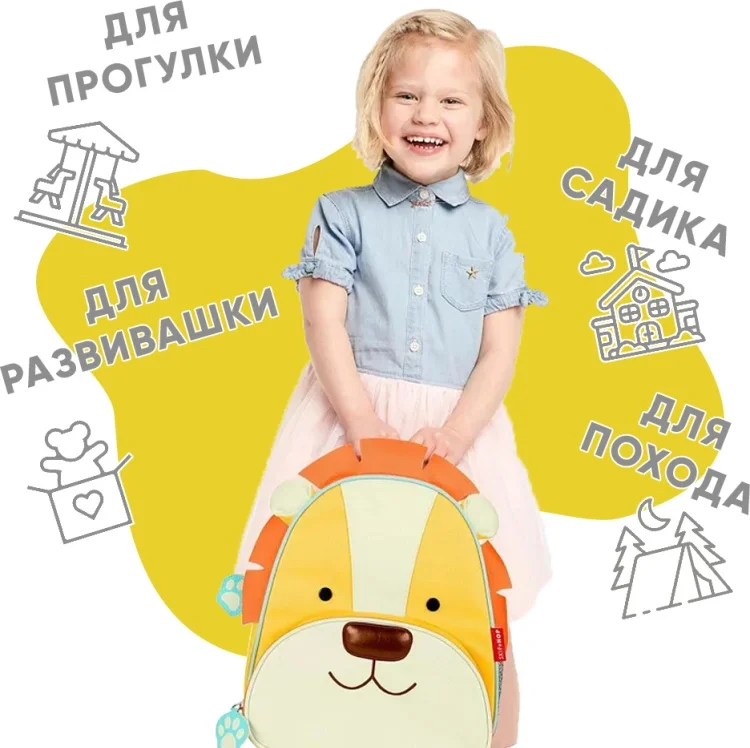 Рюкзак Skip Hop Лев 13х29х31см желтый купить,NaN