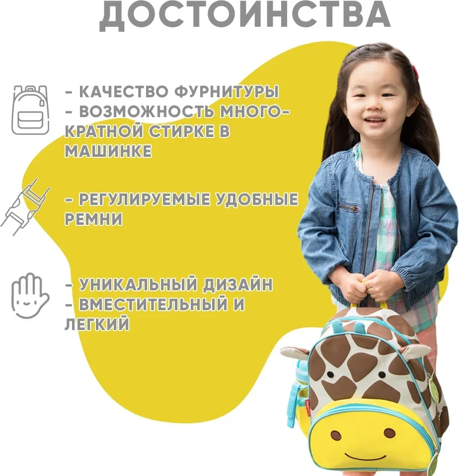 Рюкзак Skip Hop Zoo Pack Жираф 13х29х31см желтый купить,NaN